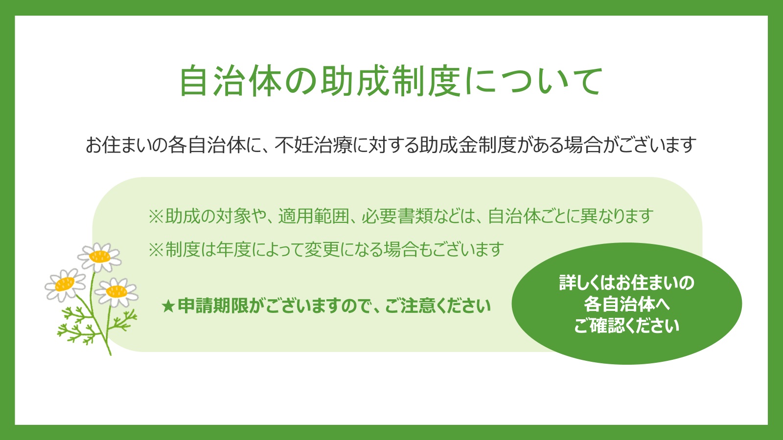当院近隣の自治体の助成制度（令和6年3月現在） | とよた星の夢